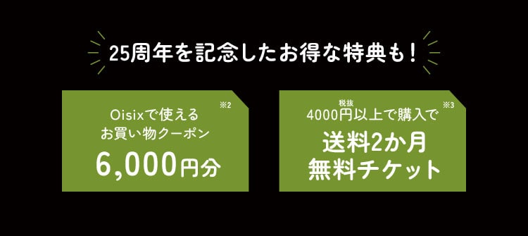 入会特典