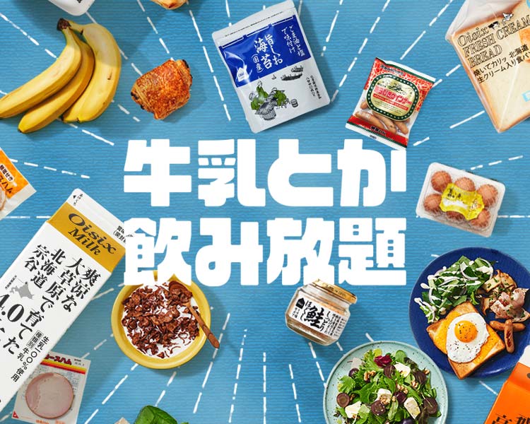 入会のご案内｜食材宅配 Oisix（オイシックス）