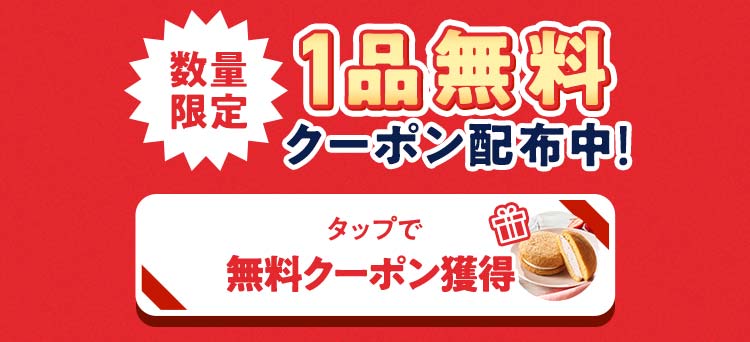 クリックでクーポンを取得