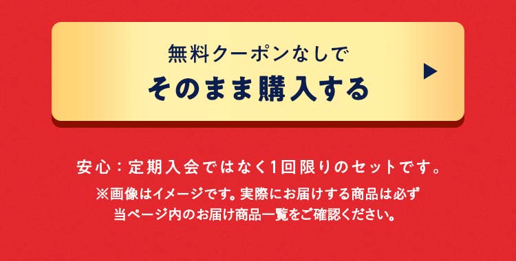 おためしを注文する