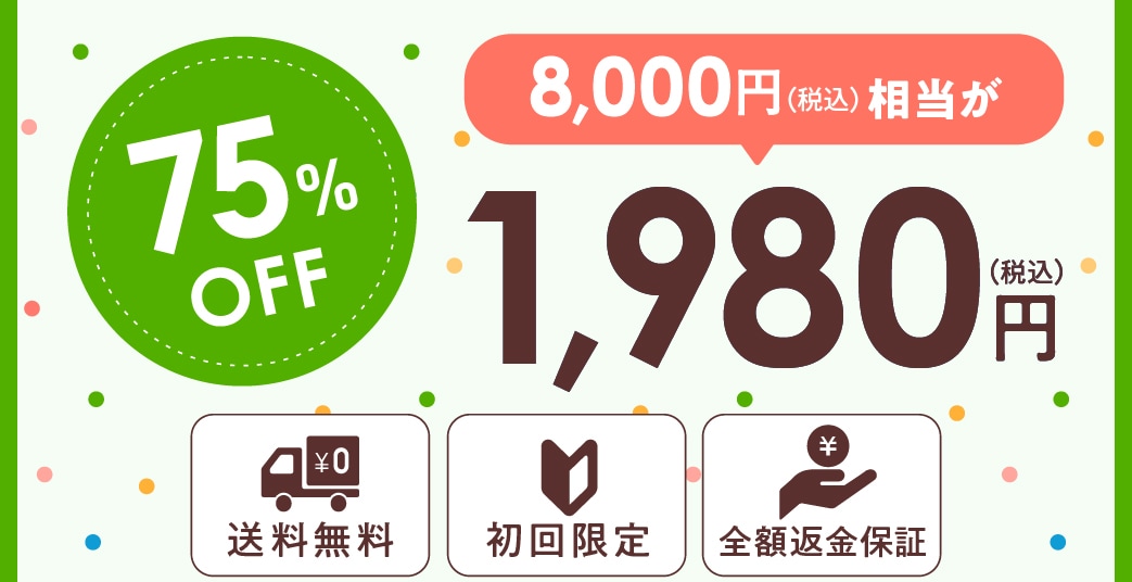 セット価格