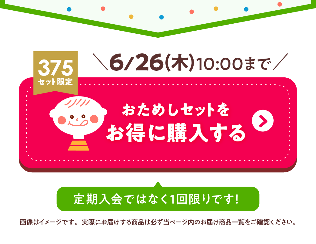 おためしを注文する