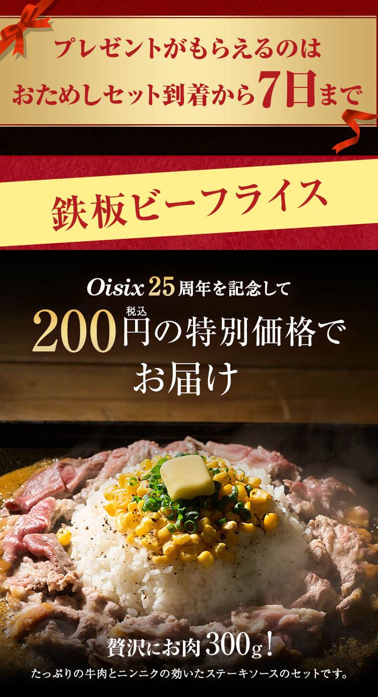 おためしお届け7日までのキャンペーン