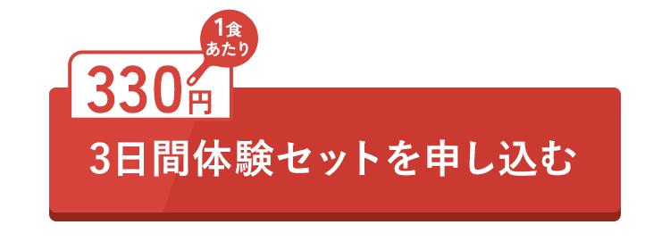 おためしを注文する
