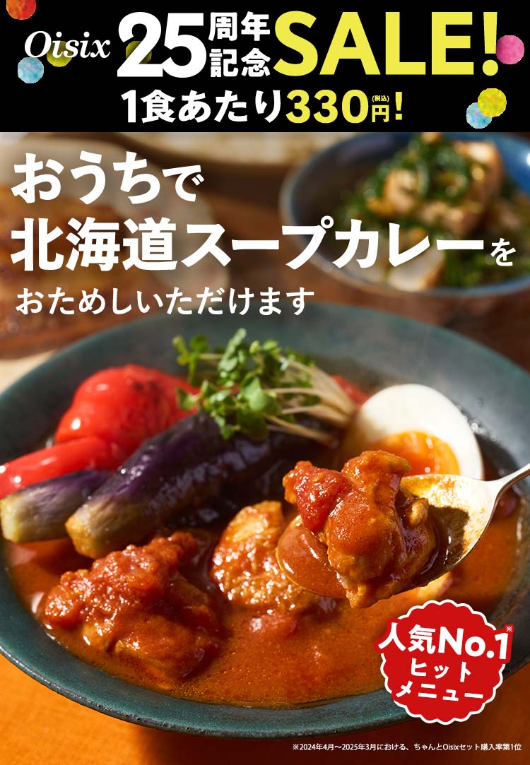 ちゃんとOisix5日間体験セット