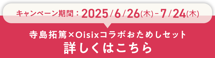  ~ Oisix R{߂Zbg ڂ͂