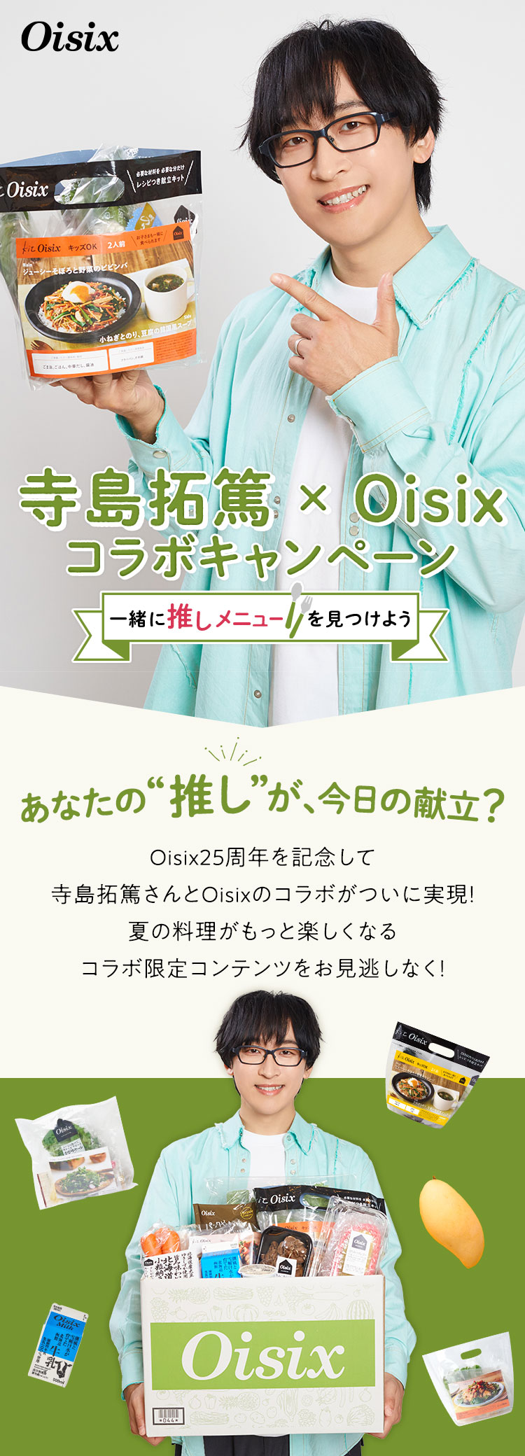  ~ Oisix R{Ly[