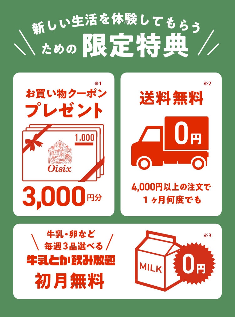 自分にピッタリのセットを選べる