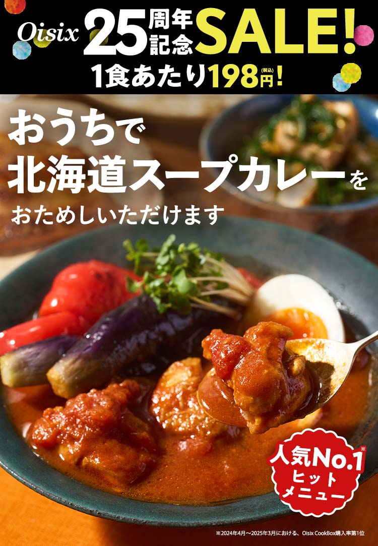 Oisix CookBox5ԑ̌Zbg
