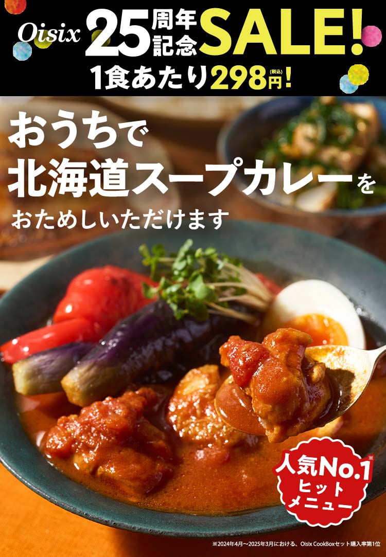 Oisix CookBox5ԑ̌Zbg