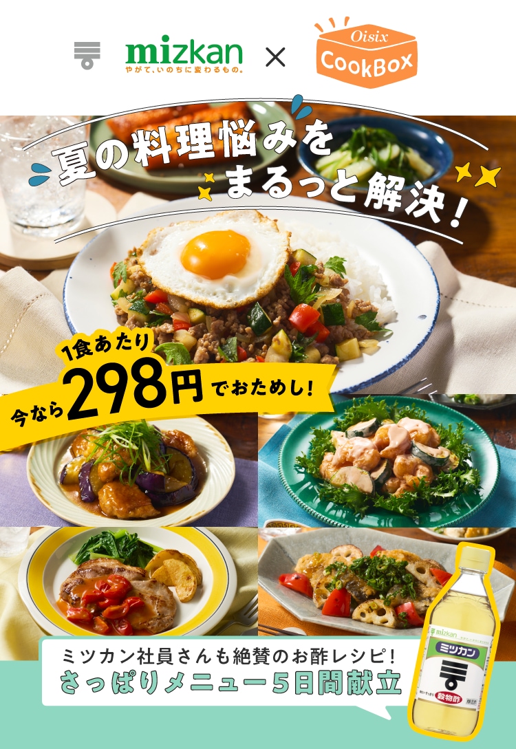 mizukan ~ Oisix CookBox
