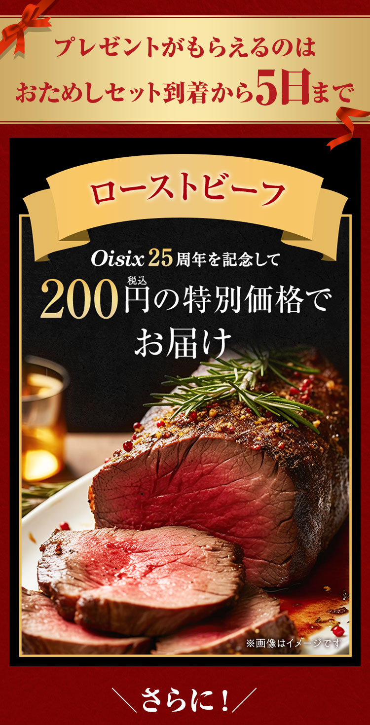 おためしお届け5日までのキャンペーン