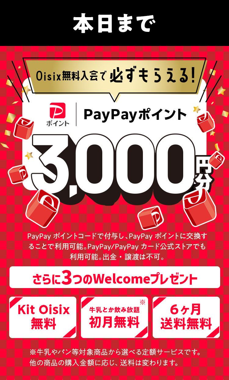 OisixPayPay|CgK炦