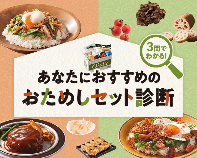 あなたにおすすめの<br>おためしセット診断