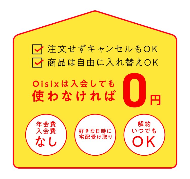 Oisix�͓���Ă��g��Ȃ���΂O�~