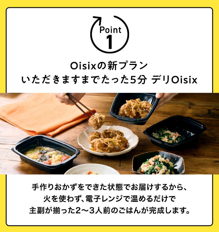 Oisix�̐V�v�������������܂��܂ł�������5���f��Oisix