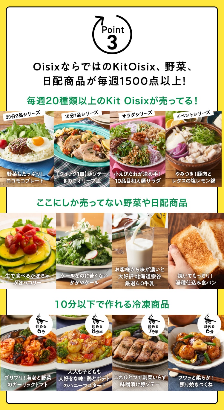 Oisix�Ȃ�ł͂�Kit�A��؁A���z���i�����T1500�_�ȏ�