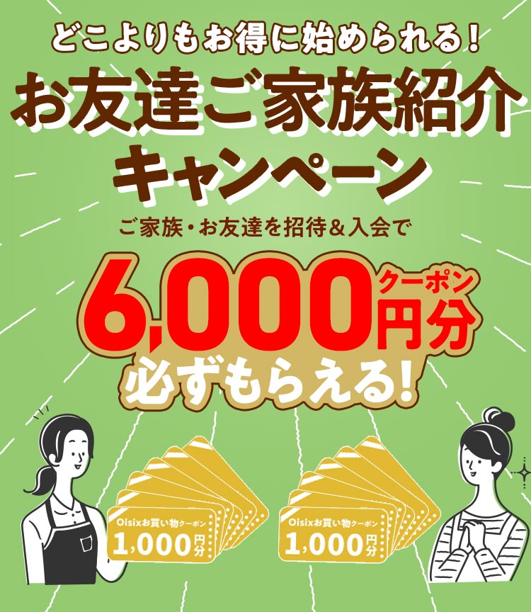 家族割キャンペーン