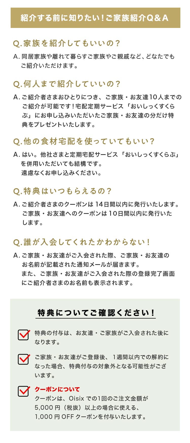 お友達紹介｜Oisix（おいしっくす）