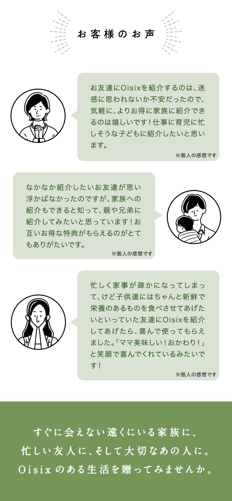 お友達紹介｜Oisix（おいしっくす）