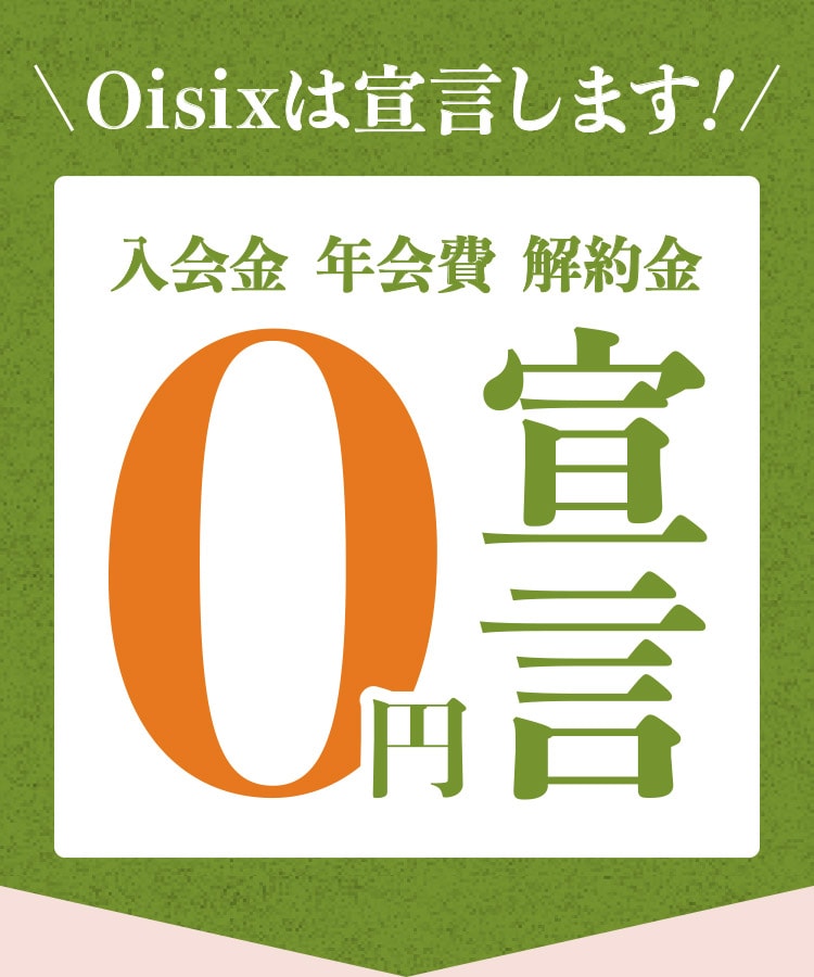 Oisix0~錾