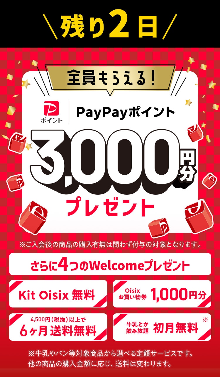 OisixPayPay|CgK炦