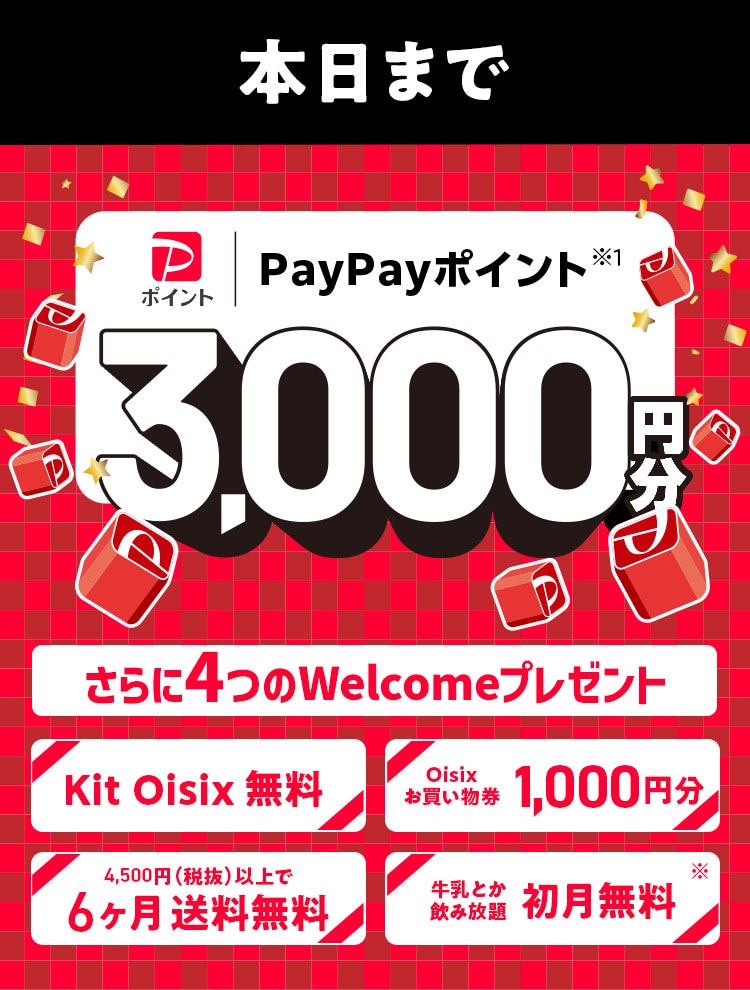 OisixPayPay|CgK炦