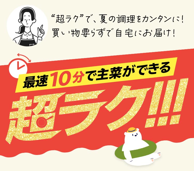 超ラクとは