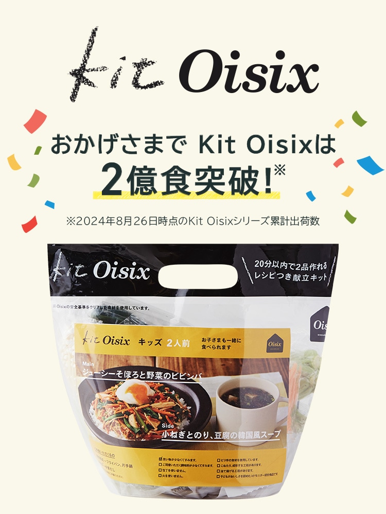 2億食突破