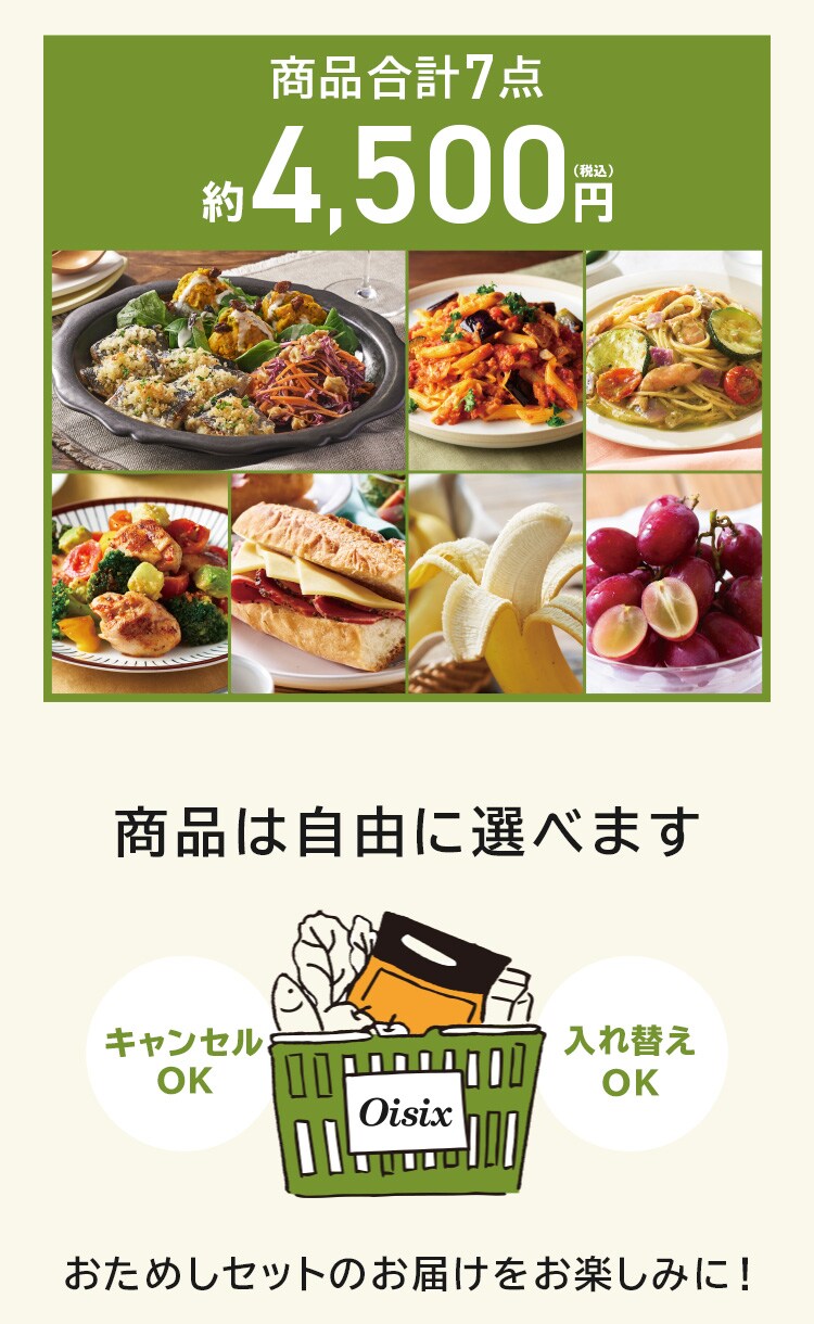 商品は自由に選べます