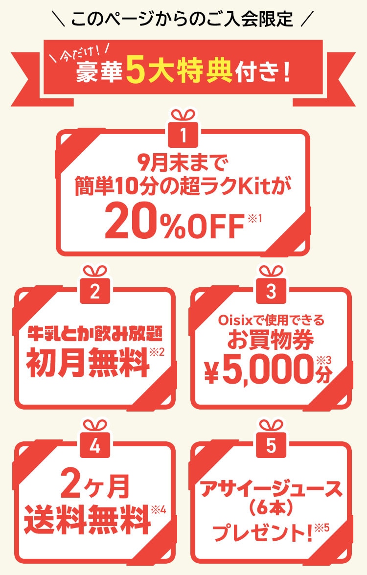 5大特典付き