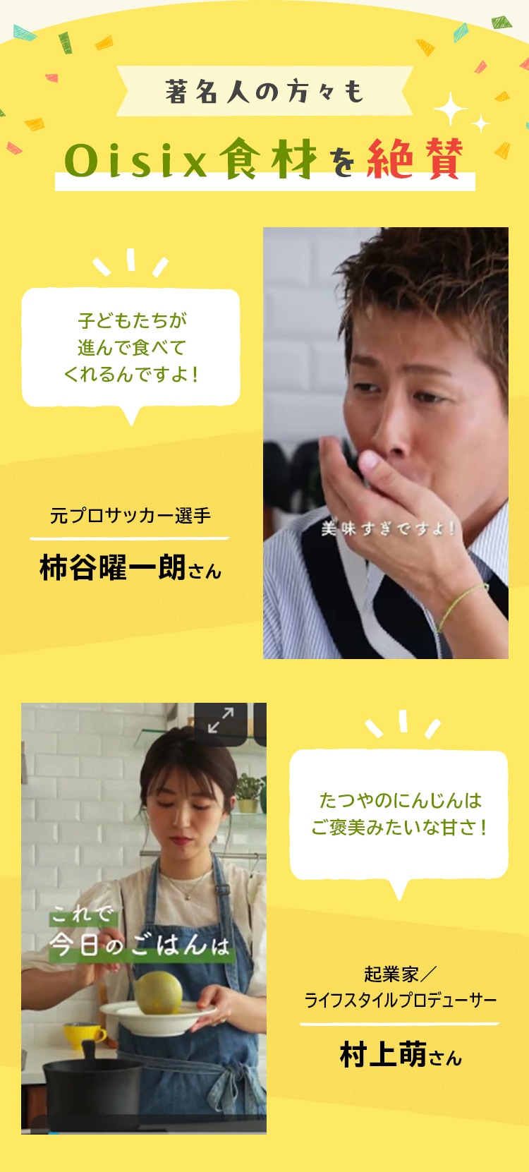 著名人の方々も