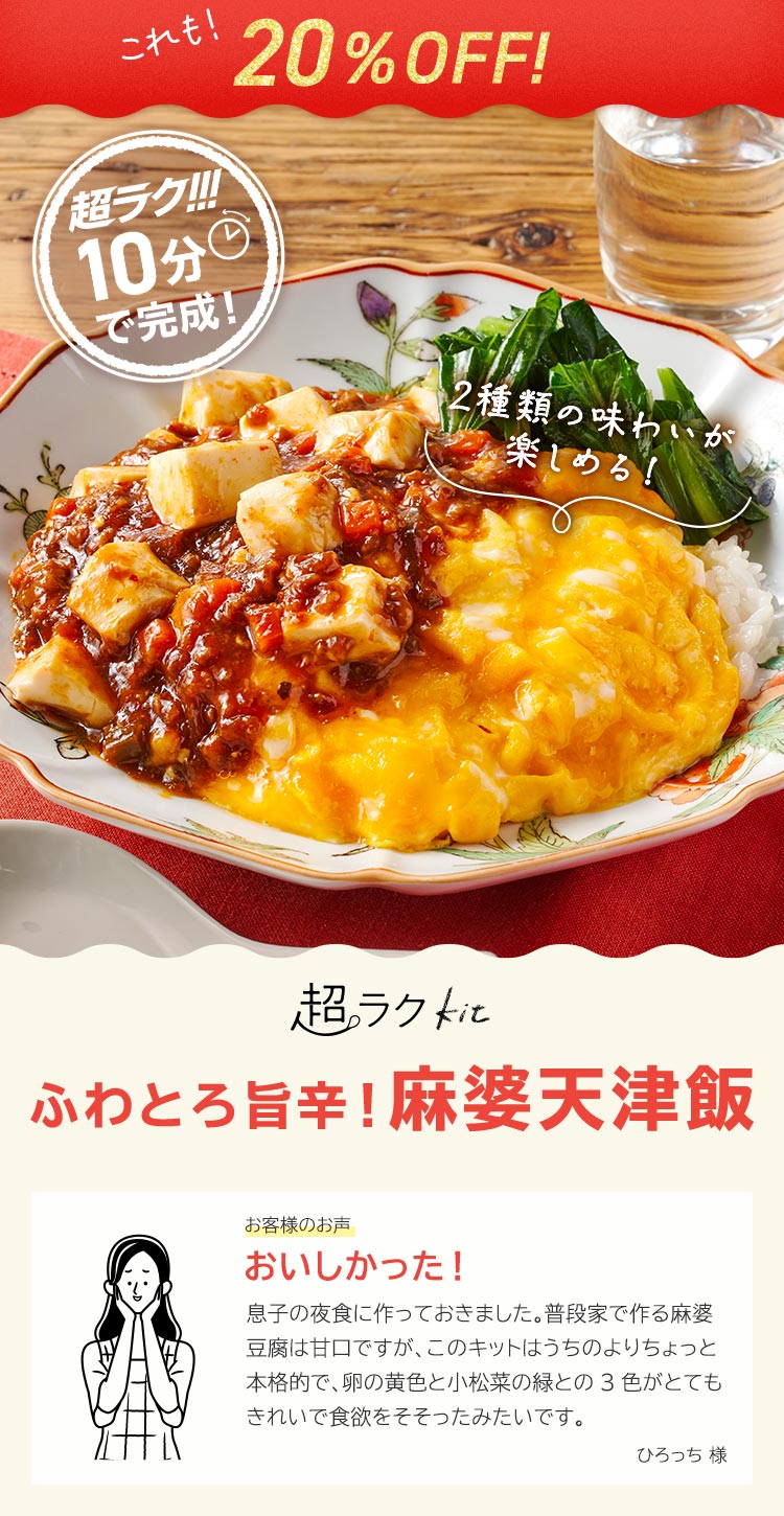麻婆天津飯