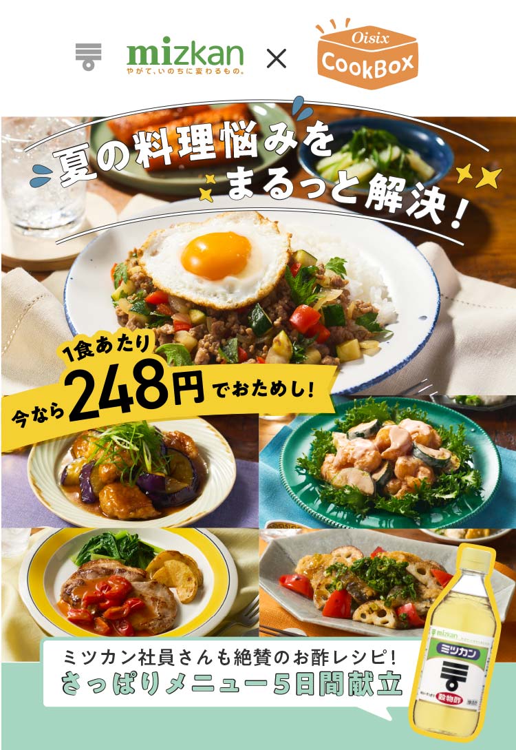 mizukan ~ Oisix CookBox