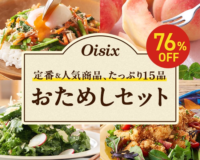 定番＆人気商品の<br>詰めあわせ