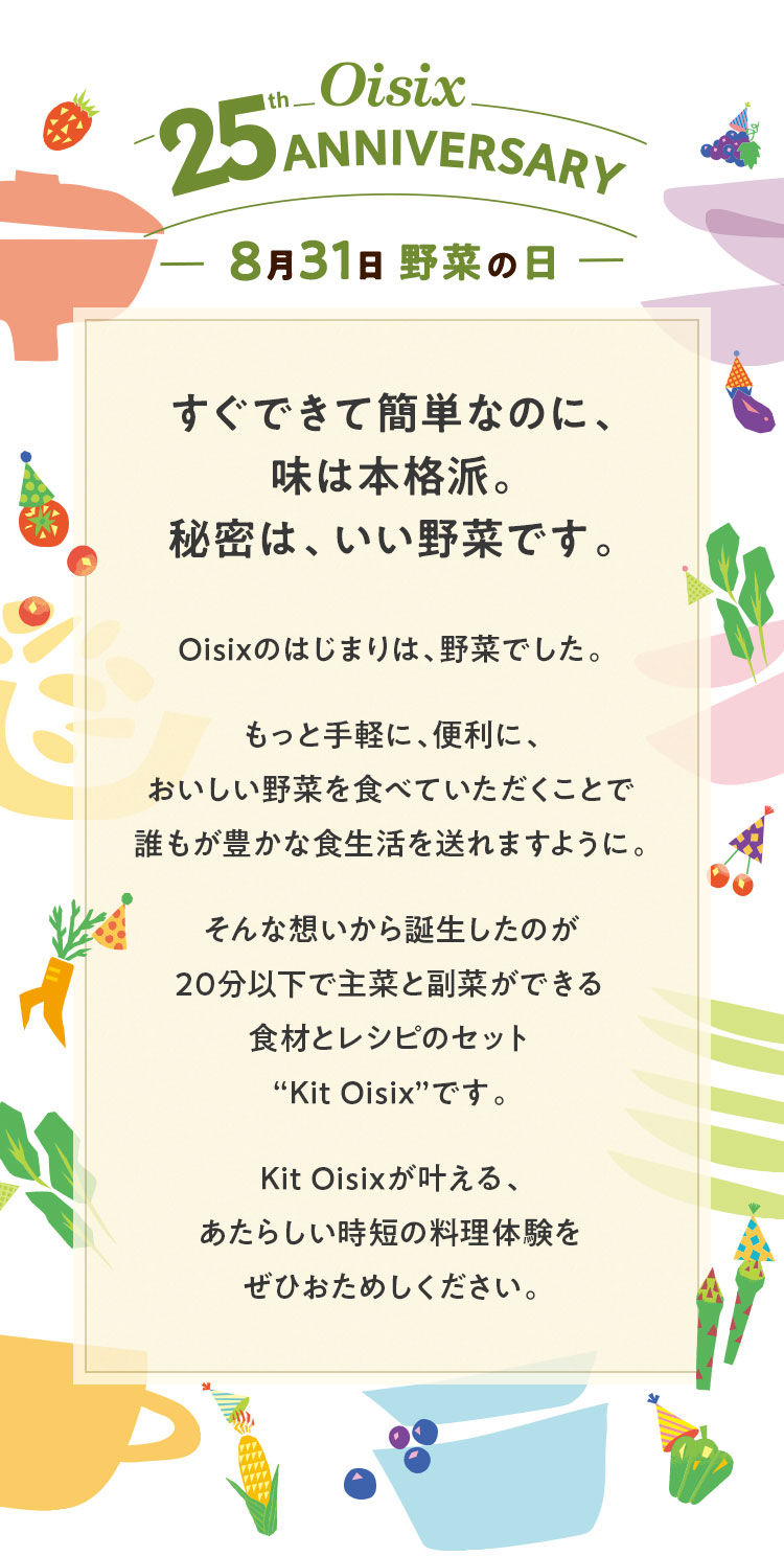 おためし価格ん@基本即日発送　 Oisix公式】初めての方限定「定番＆人気商品おためしセット」は