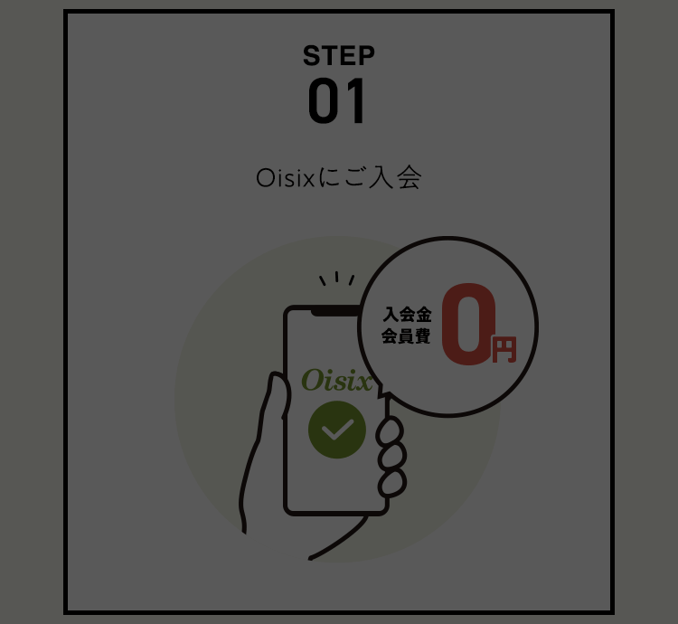 STEP01 Oisixɂ