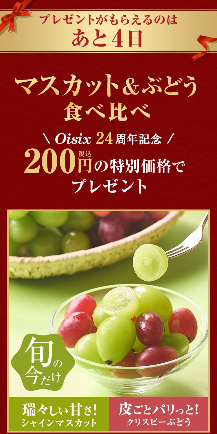 超早得キャンペーン