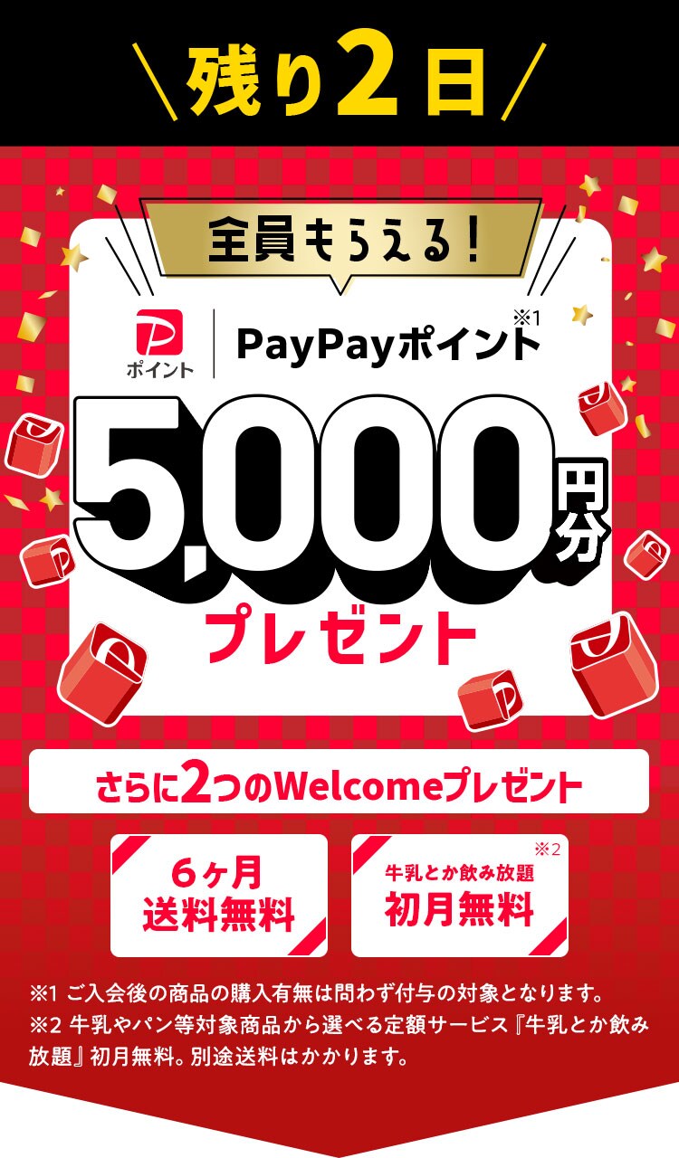 Oisix���������PayPay�|�C���g�K�����炦��