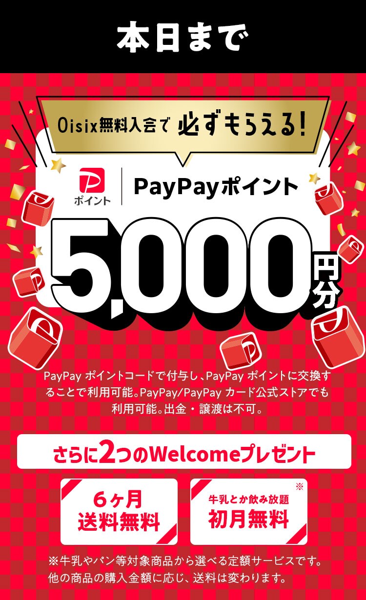 Oisix���������PayPay�|�C���g�K�����炦��