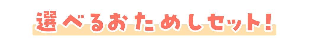 Iׂ邨߂ZbgI