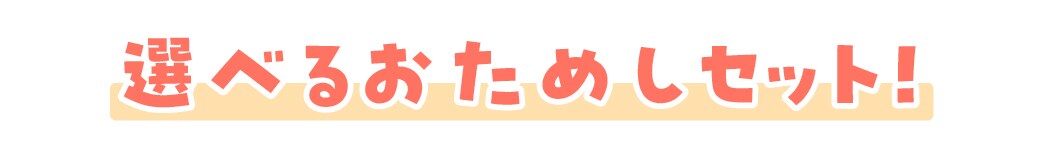 Iׂ邨߂ZbgI