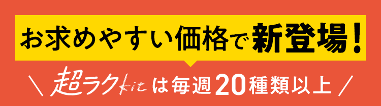 �����߂��Z�b�g���w���җl�����ɓ��ʂȓ��T