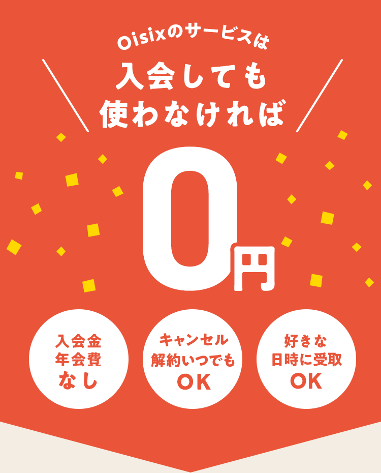 ����Ă��g��Ȃ����0�~