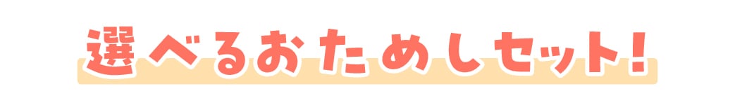 Iׂ邨߂ZbgI