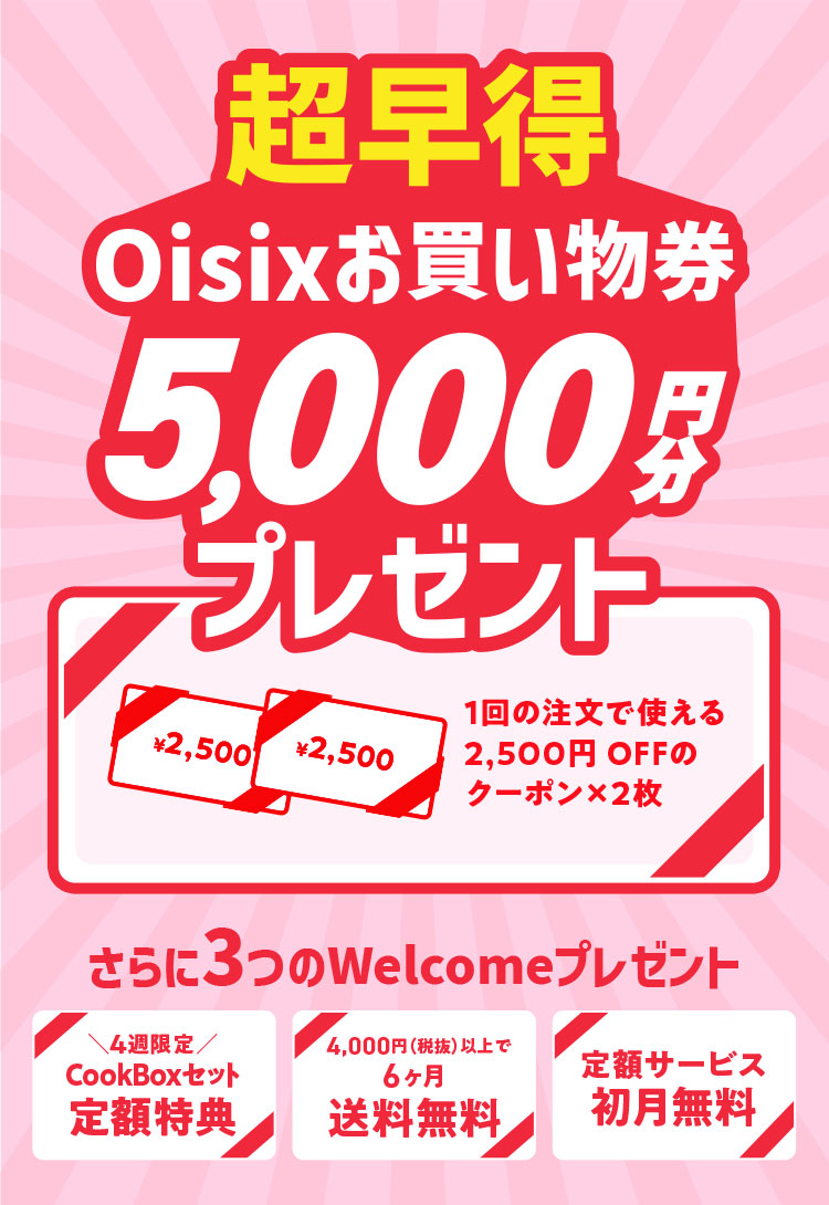 ������Oisix�����������v���[���g