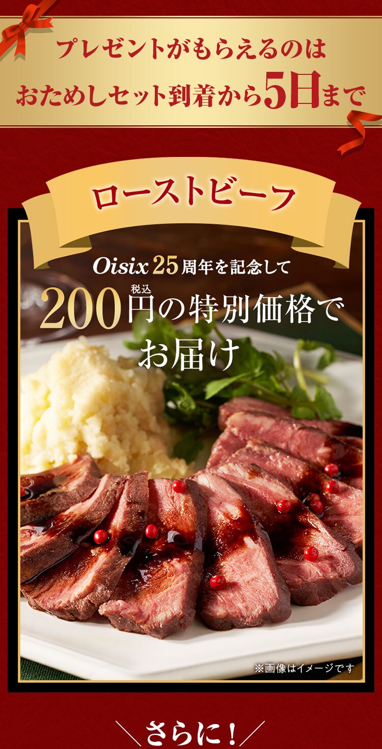 おためしお届け5日までのキャンペーン
