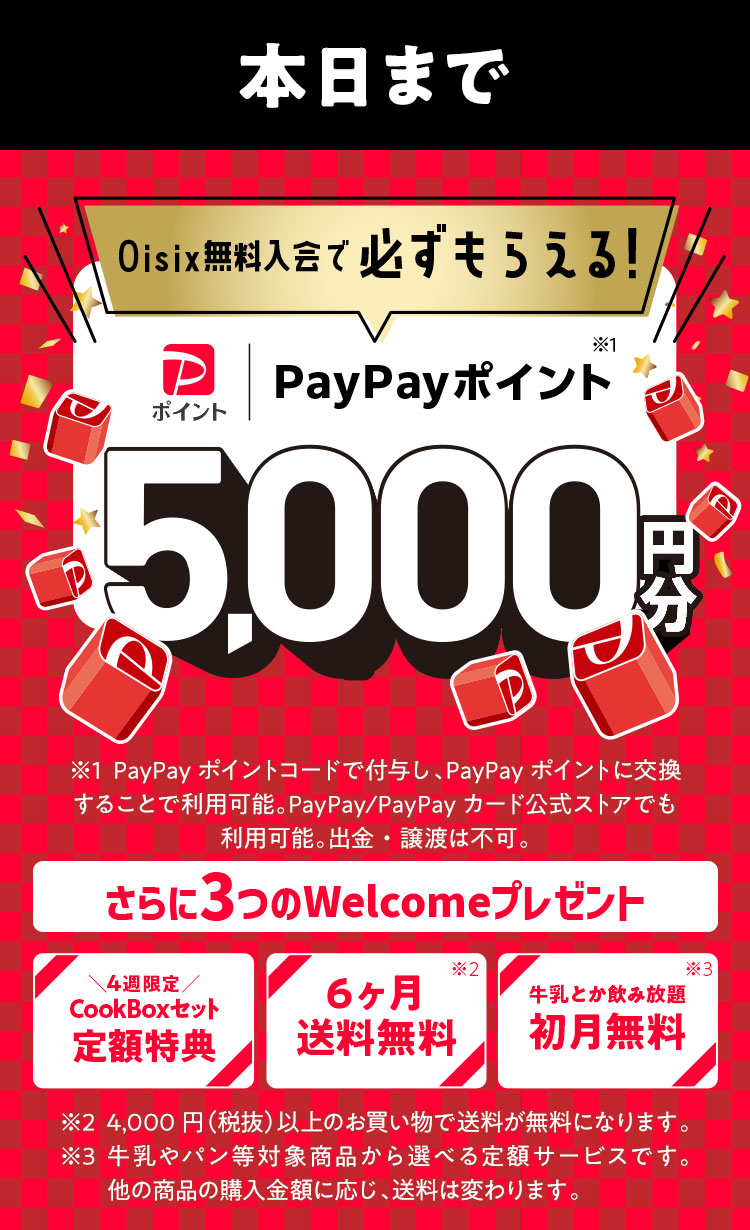 Oisix���������PayPay�|�C���g�K�����炦��