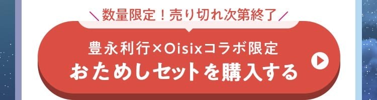 おためしを注文する