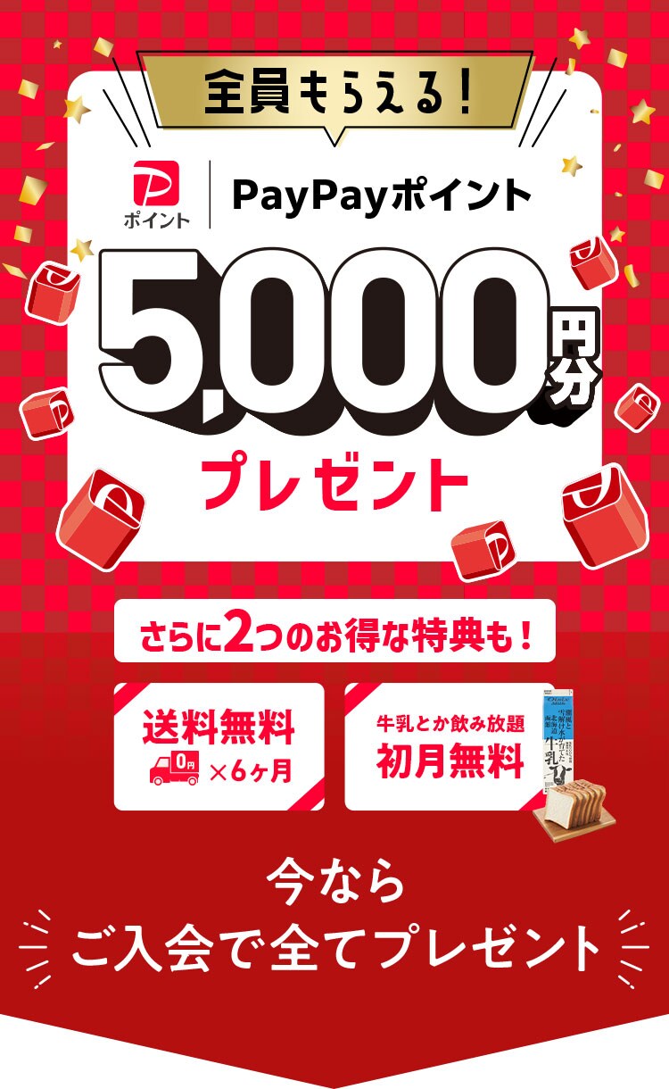 Oisix�������PayPay�|�C���g�S�����炦��